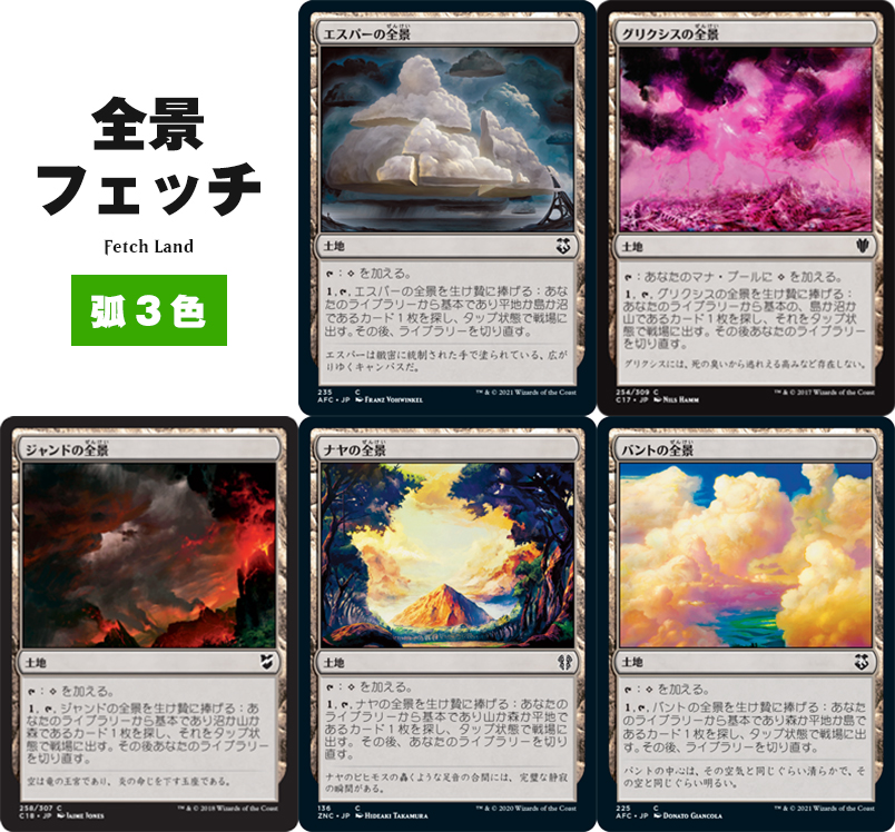 フェッチランド まとめ(統率者5色デッキなどに) フェッチランド まとめ