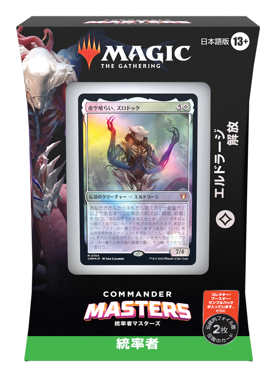 統率者デッキ『 エルドラージ解放 』” 10枚 “強化案 | EDH TURN