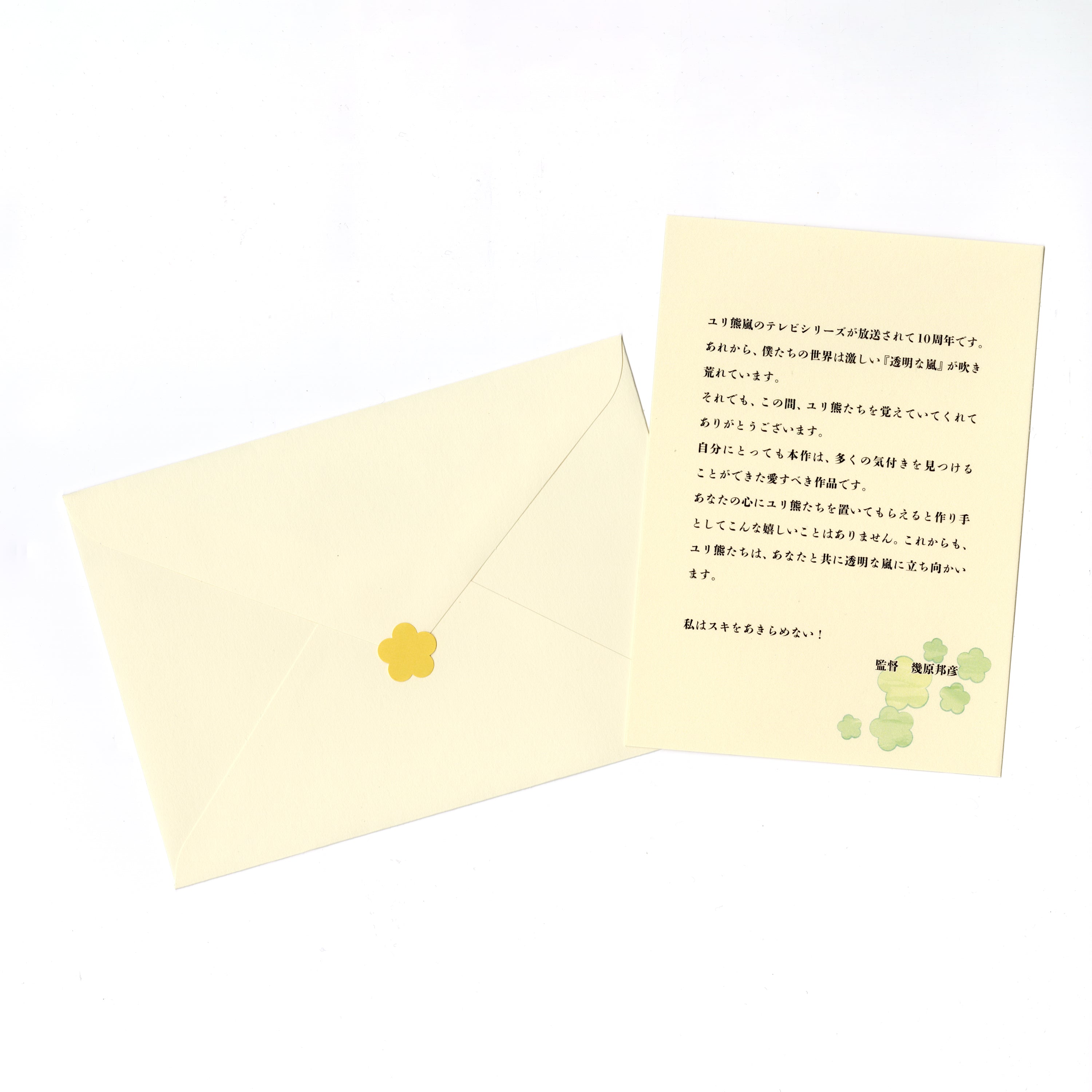 ユリ熊嵐」88グラフ6『エンディング4』 プラチナ版(幾原邦彦直筆サイン