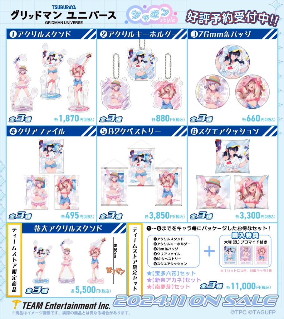 グリッドマン ユニバース』より「シャボンStyle」の新規描き下ろし