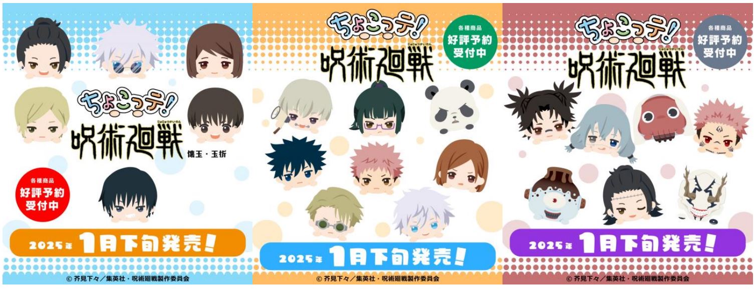 TVアニメ『呪術廻戦』第2期より「ちょこっテ！シリーズ」のオリジナル