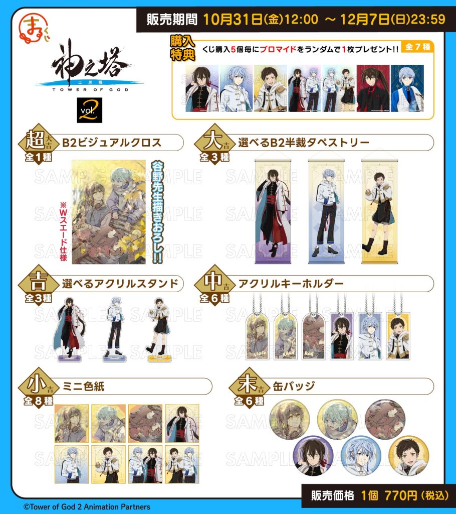まるくじ』にて、『神之塔 -Tower of God- 工房戦』の新規描き下ろし