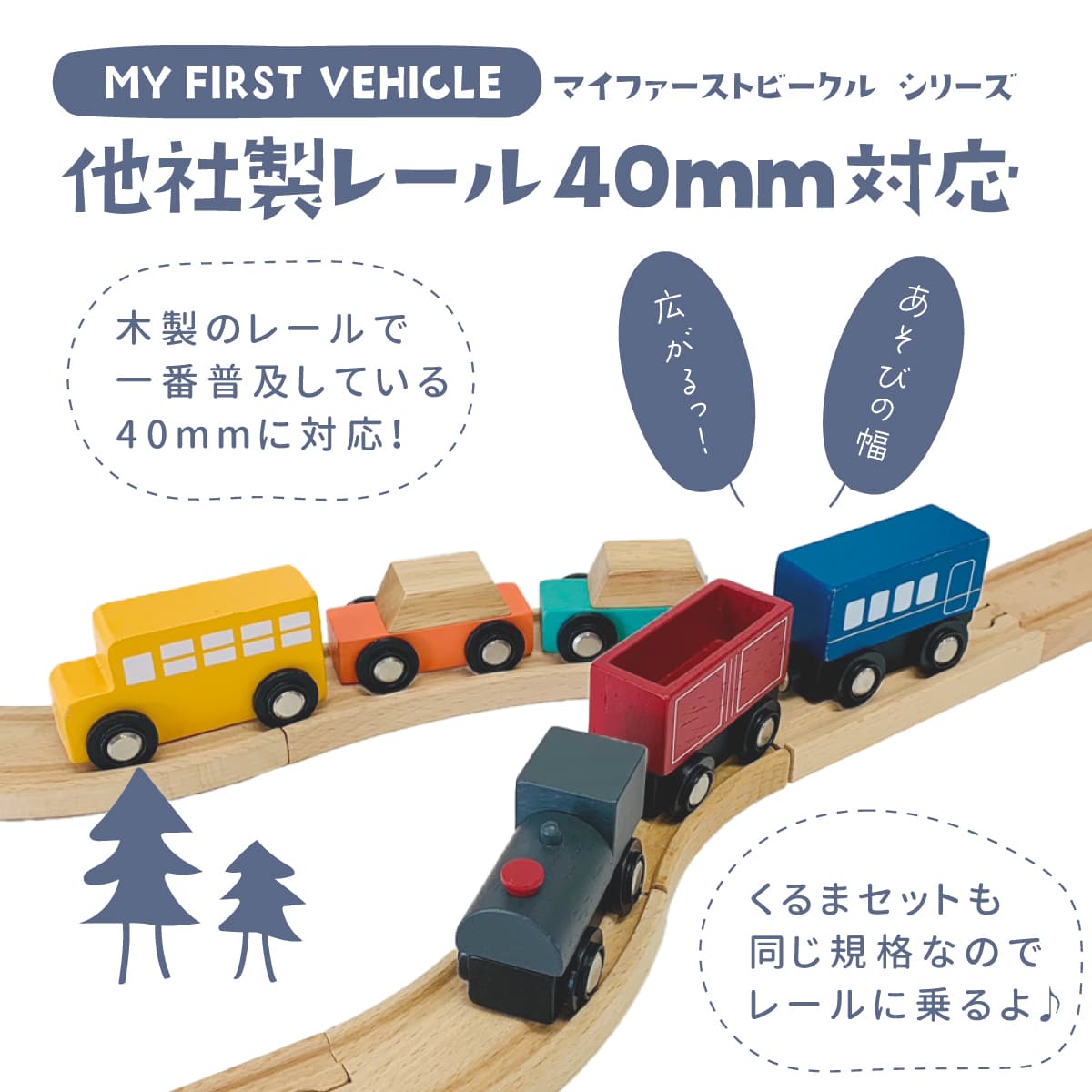 TRAIN SET トレインセット -MY FIRST VEHICLE- 知育玩具 木のおもちゃ GENI