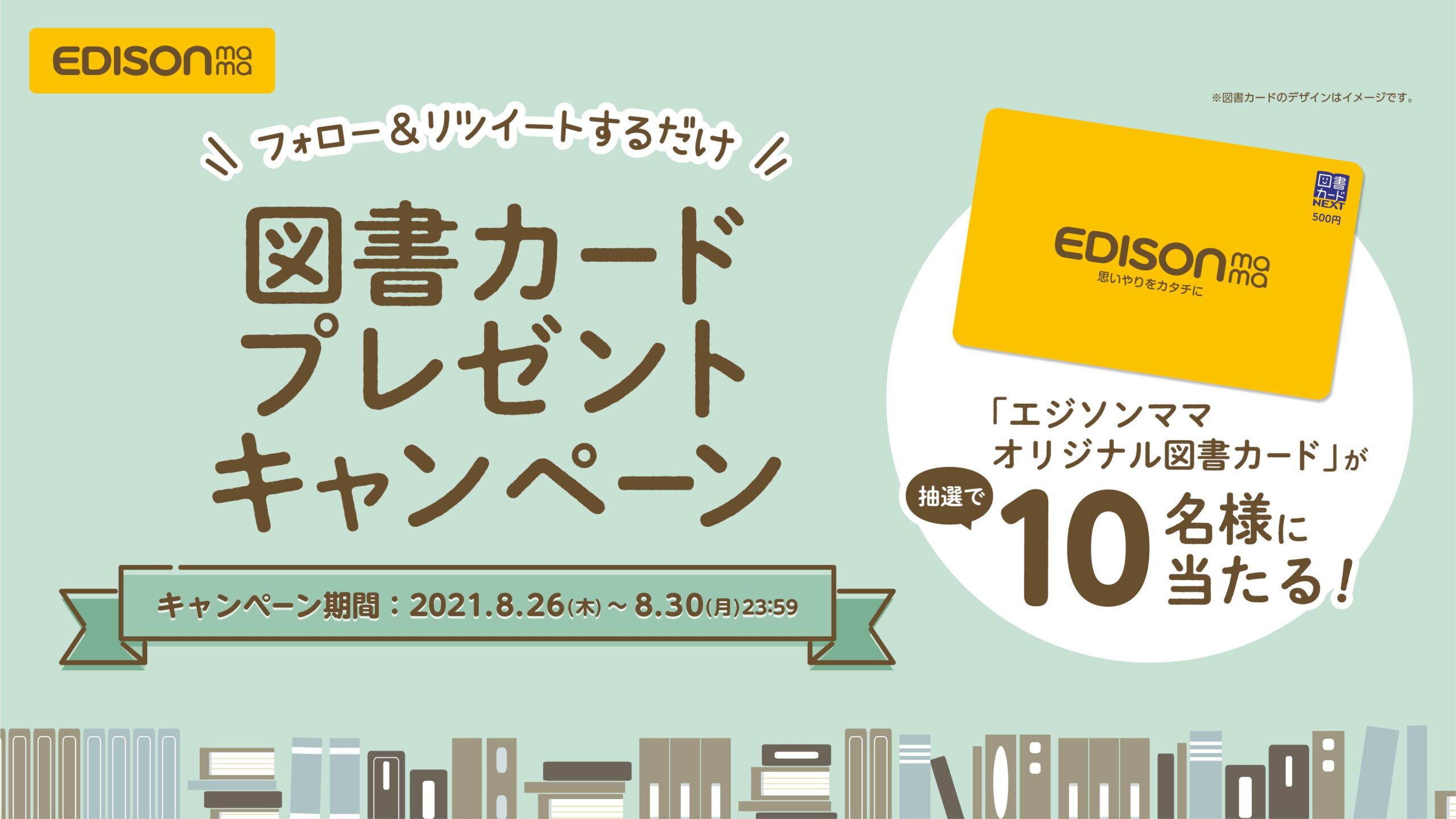 図書カードプレゼントキャンペーン | NEWS