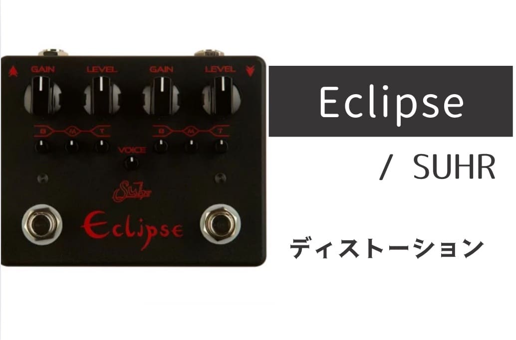 SUHR-eclipse.jpg