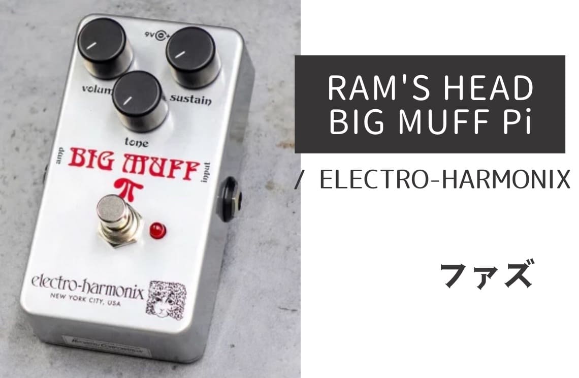 RYRA The Tri-Pi MUFF ファズ RYRA - The Tri-Pi Muff – LEP INTERNATIONAL