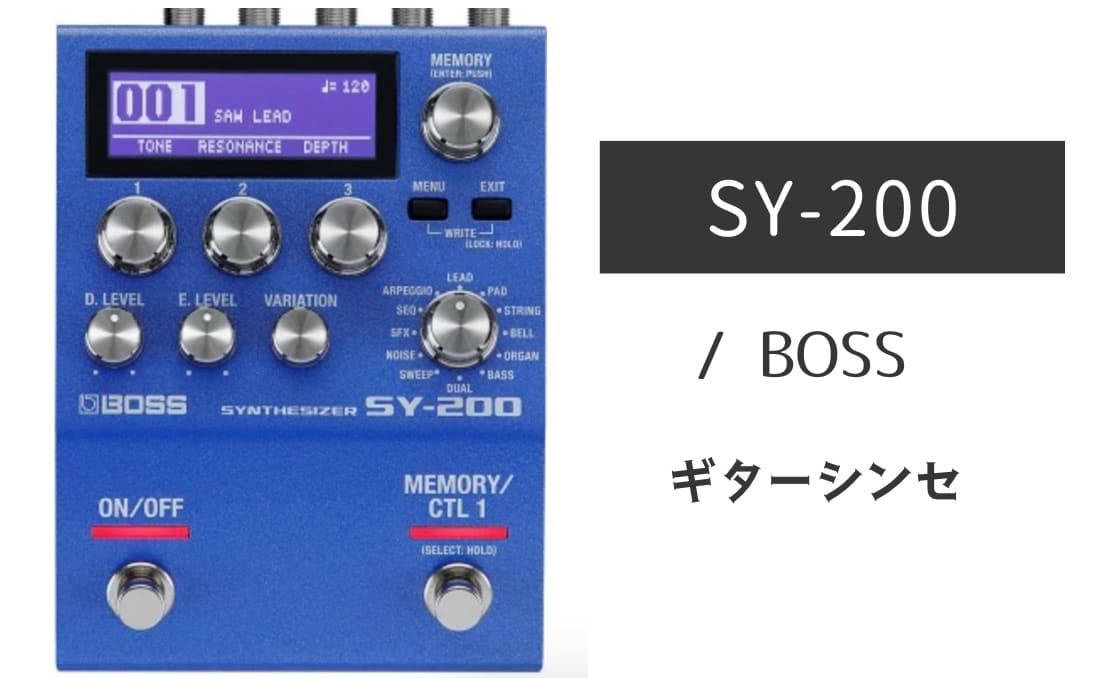 BOSS「SY-200」レビュー：誰もが夢見た「弾けるシンセサイザー」