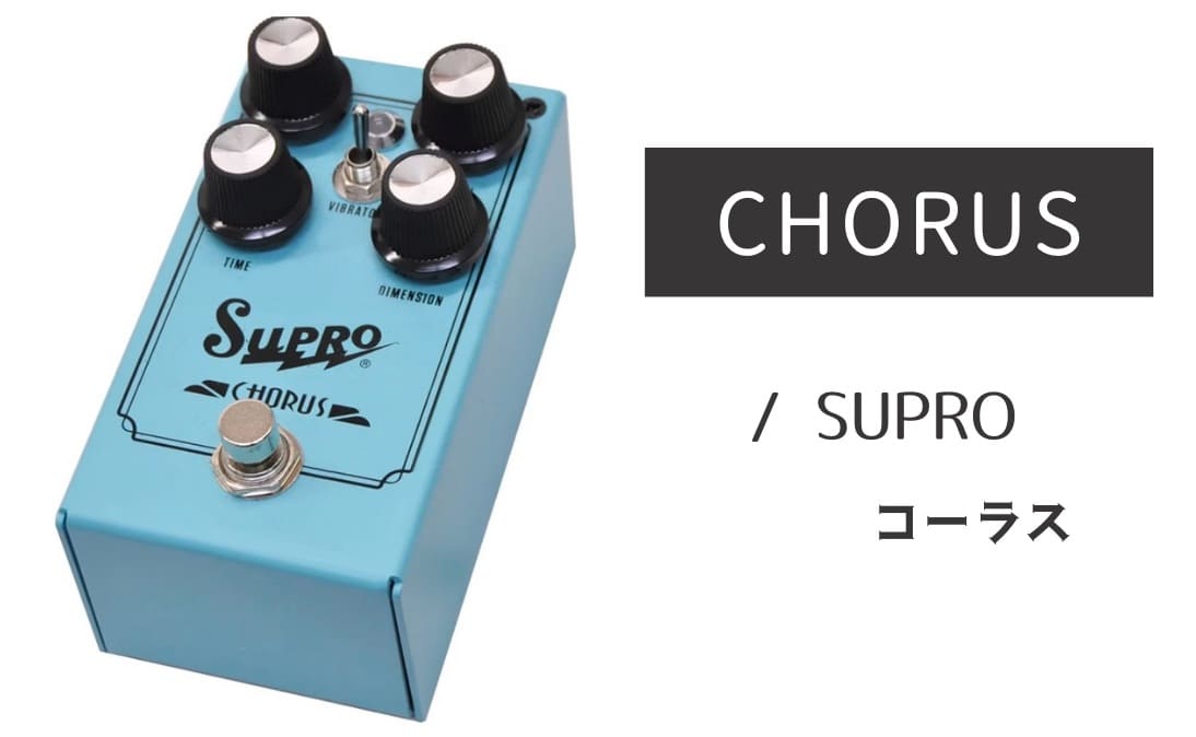 JHS Pedals「Sweet Tea V3」レビュー：名機を合体！贅沢な2-in-1ドライブ