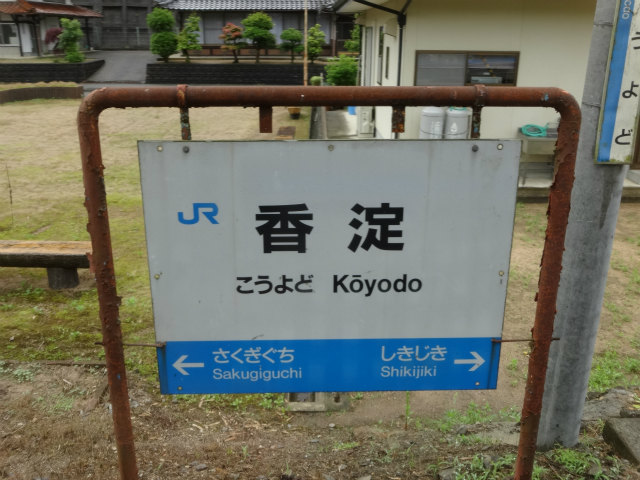 三江線の駅名標 - 駅名標あつめ。