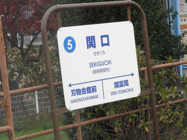 長良川鉄道の駅名標 - 駅名標あつめ。