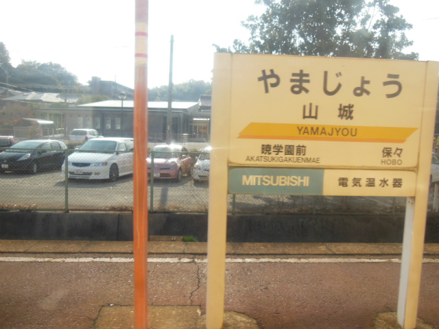 三岐鉄道三岐線の駅名標 - 駅名標あつめ。