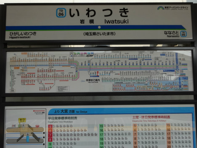 東武野田線の駅名標 - 駅名標あつめ。