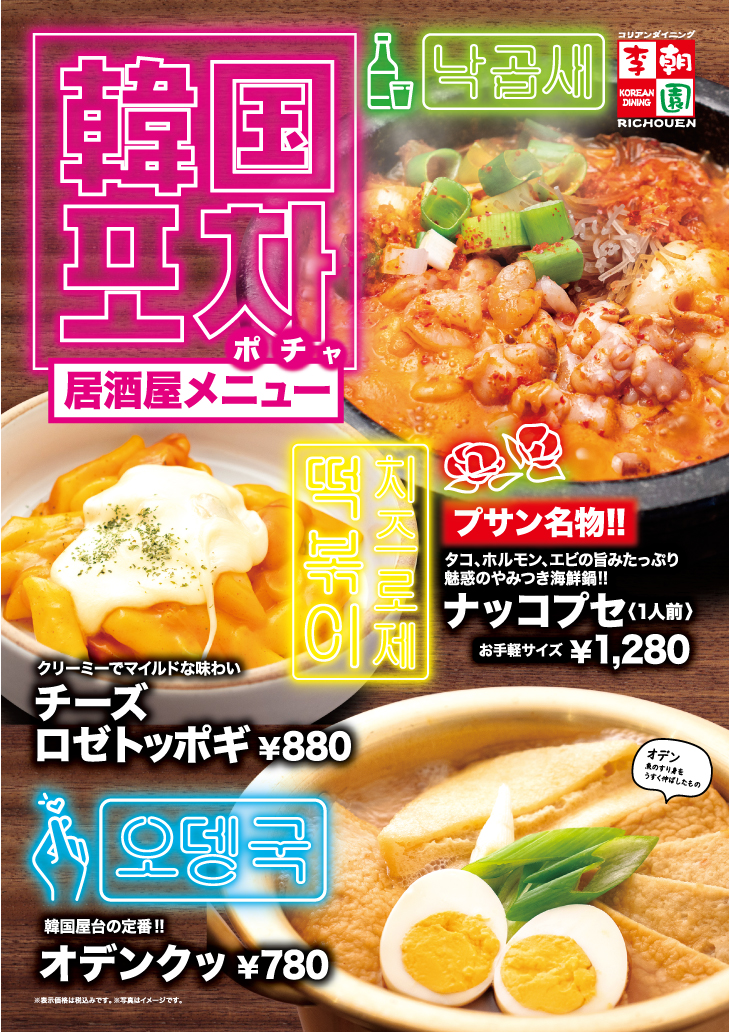 焼酎とよく合う！ポチャ(居酒屋)メニュー新登場♪｜新着情報｜映フード