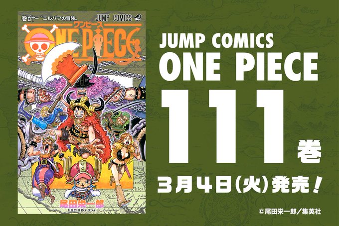 ONE PIECE】単行本111巻のネタバレ・発売日まとめ｜表紙は麦わらの一味
