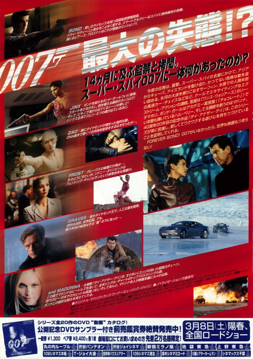 映画チラシサイト：007ダイアナザーデイ