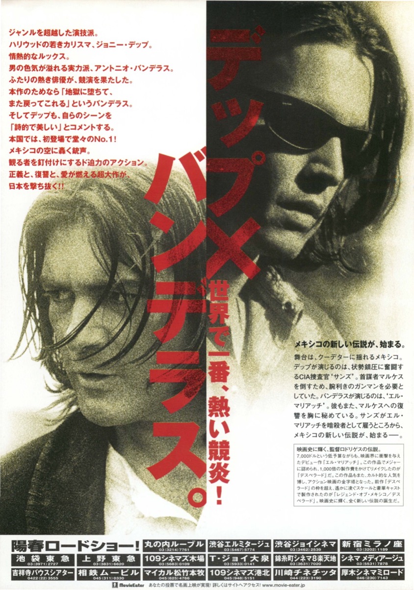 映画チラシサイト：レジェンド・オブ・メキシコ デスペラード