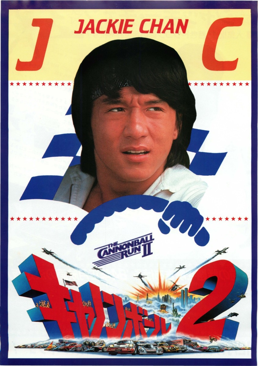 映画チラシサイト：キャノンボール2