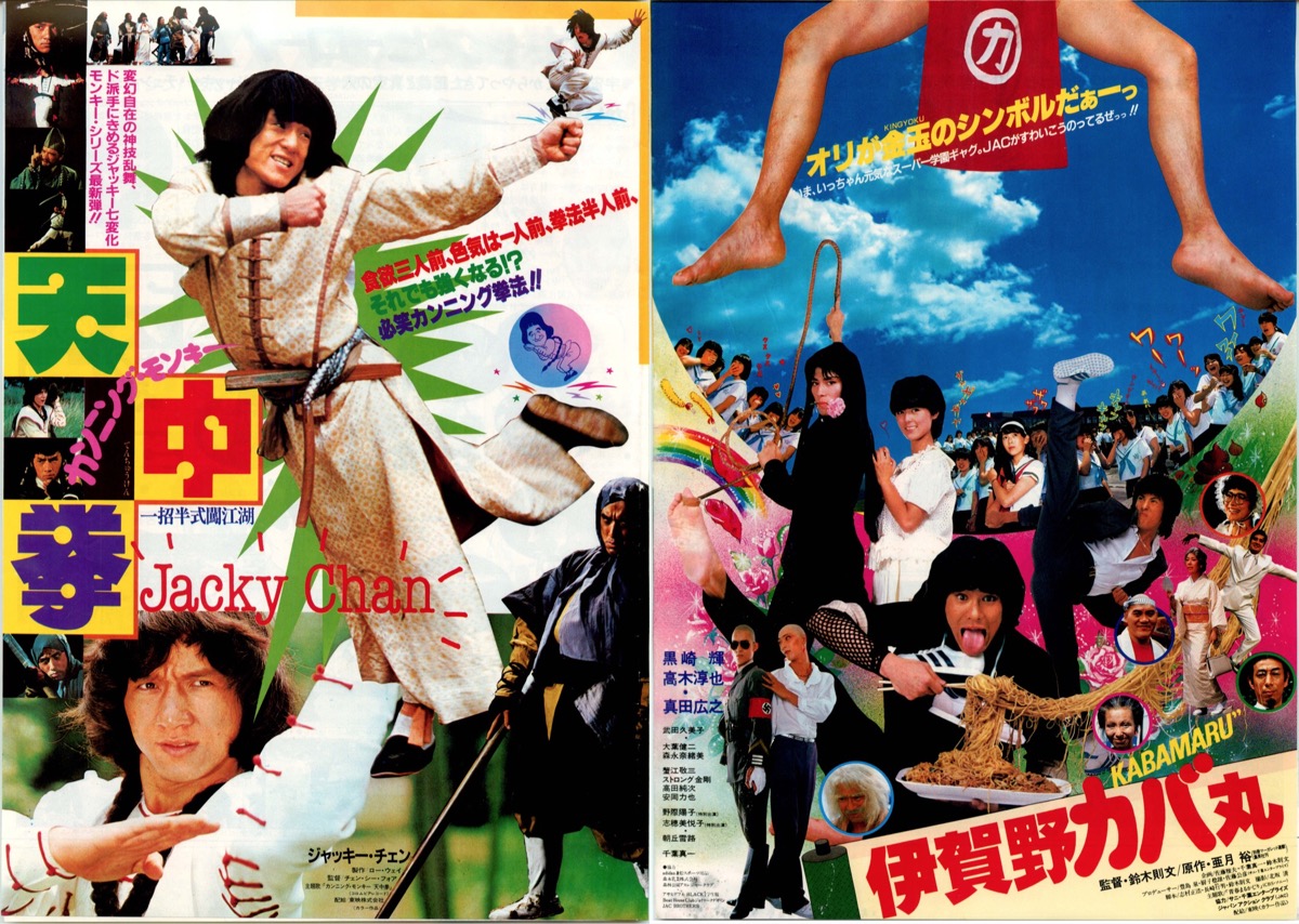 映画チラシサイト：カンニング・モンキー 天中拳