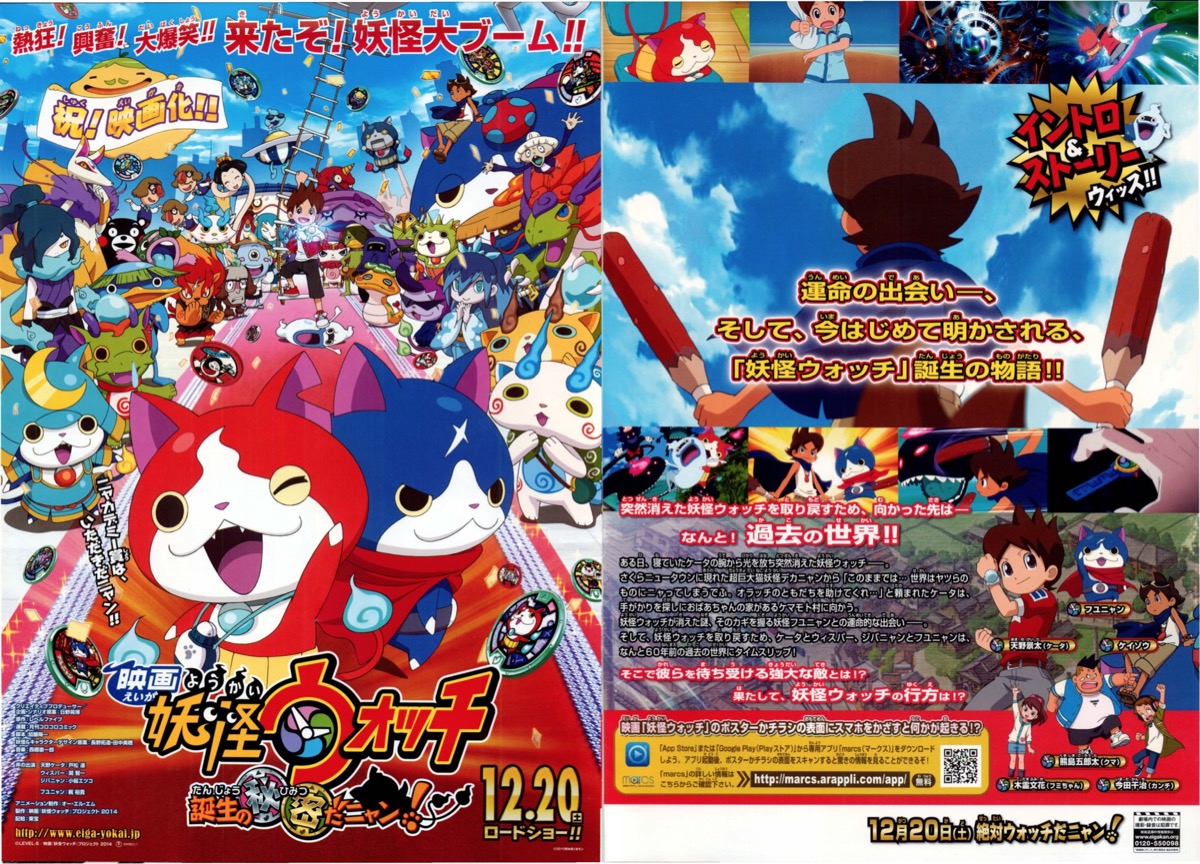 映画チラシサイト：映画妖怪ウォッチ 誕生の秘密だニャン！