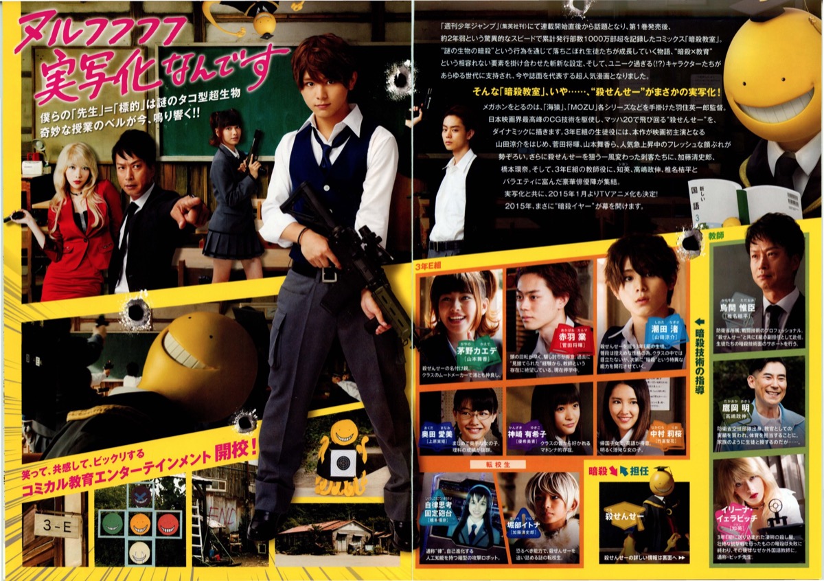 映画チラシサイト：暗殺教室