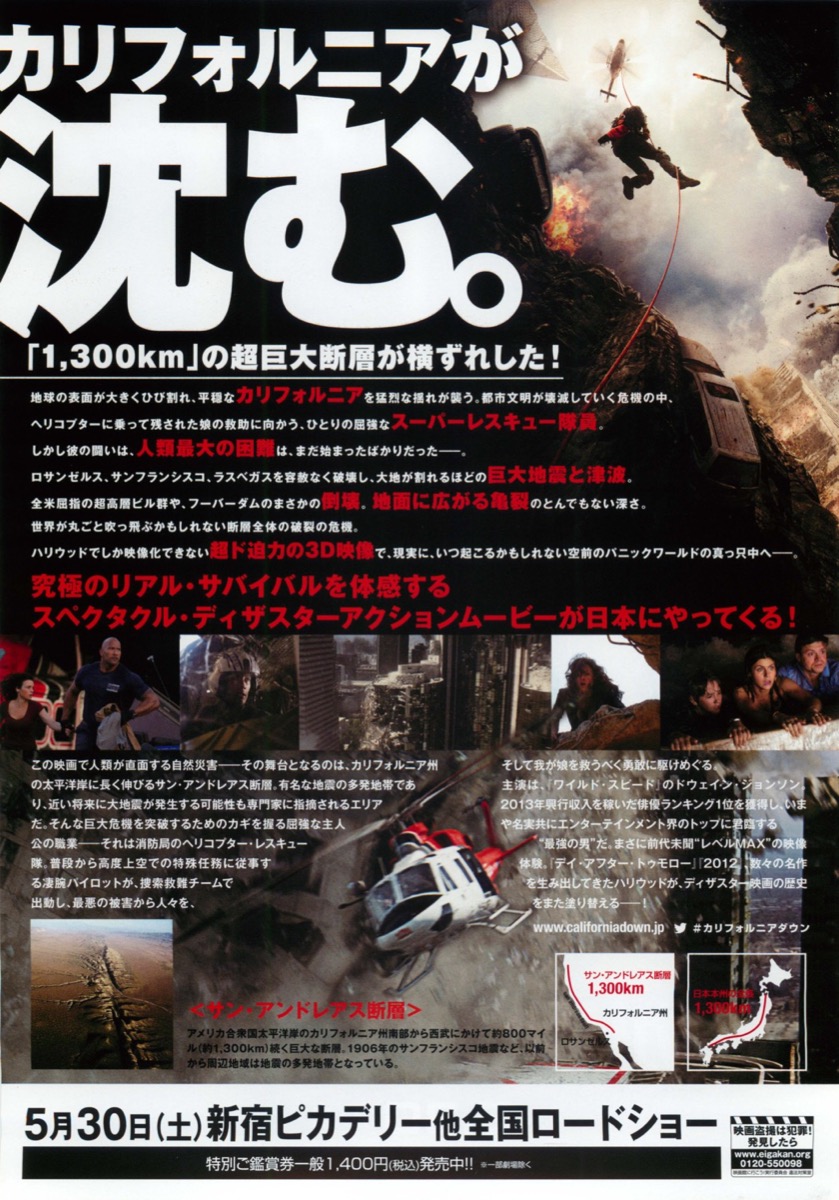 映画チラシサイト：カリフォルニア・ダウン