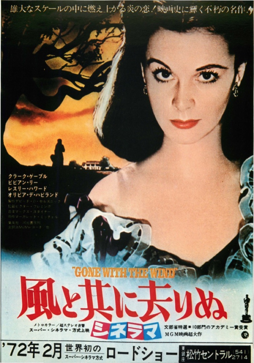 映画チラシサイト：風と共に去りぬ