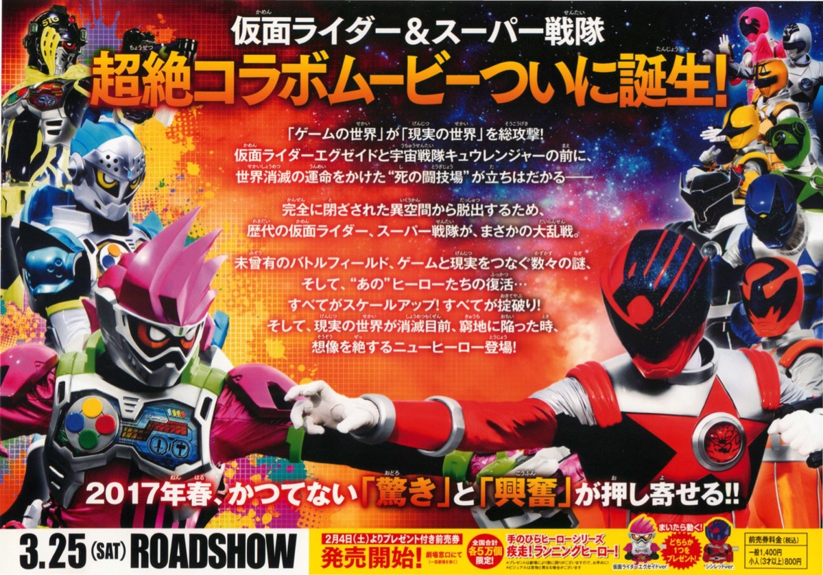 映画チラシサイト：仮面ライダー×スーパー戦隊 超スーパーヒーロー大戦