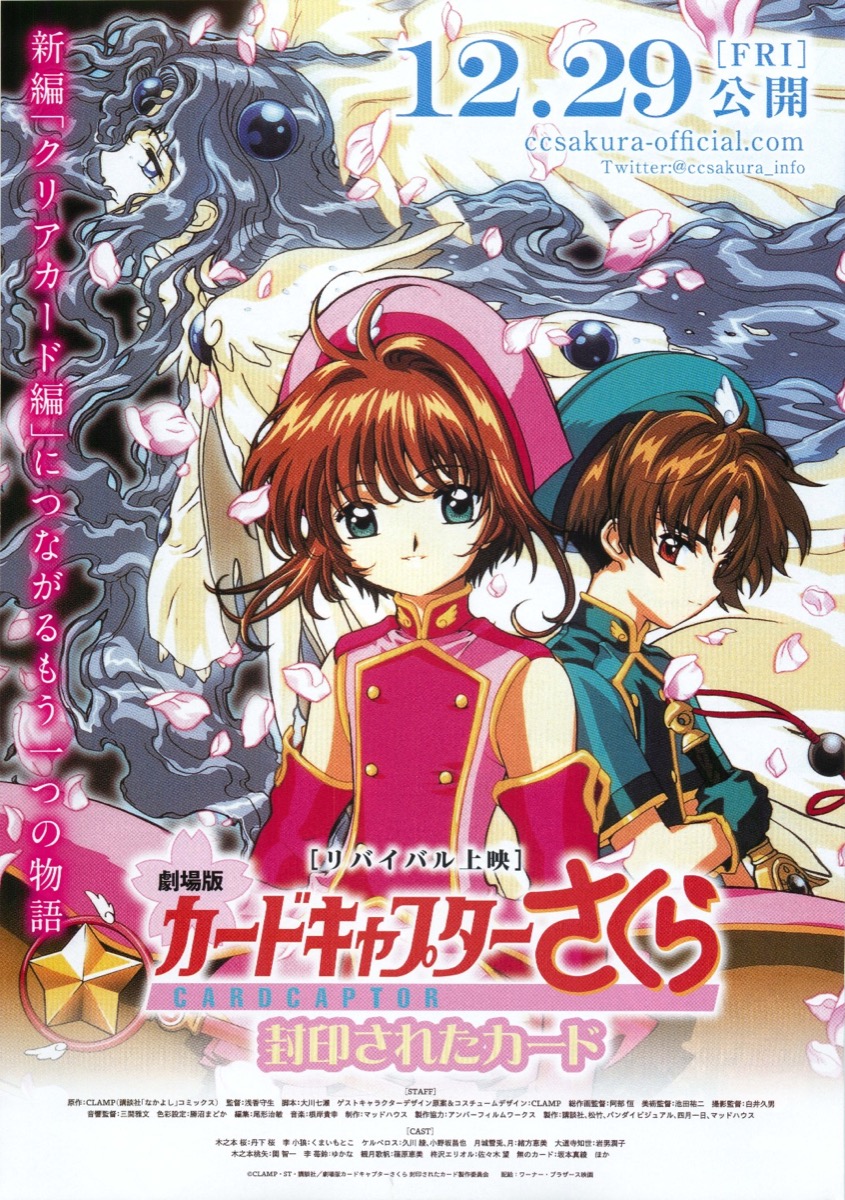 映画チラシサイト：劇場版カードキャプターさくら 封印されたカード