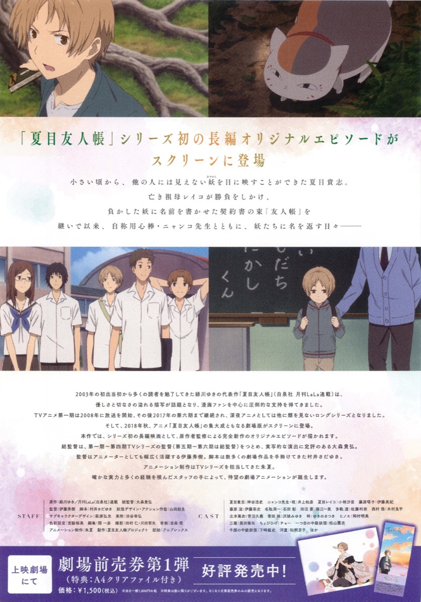 映画チラシサイト：劇場版 夏目友人帳 うつせみに結ぶ