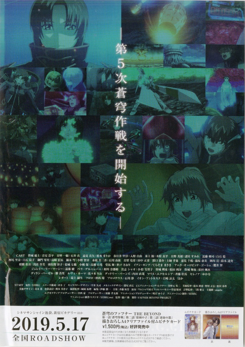 映画チラシサイト：蒼穹のファフナー THE BEYOND