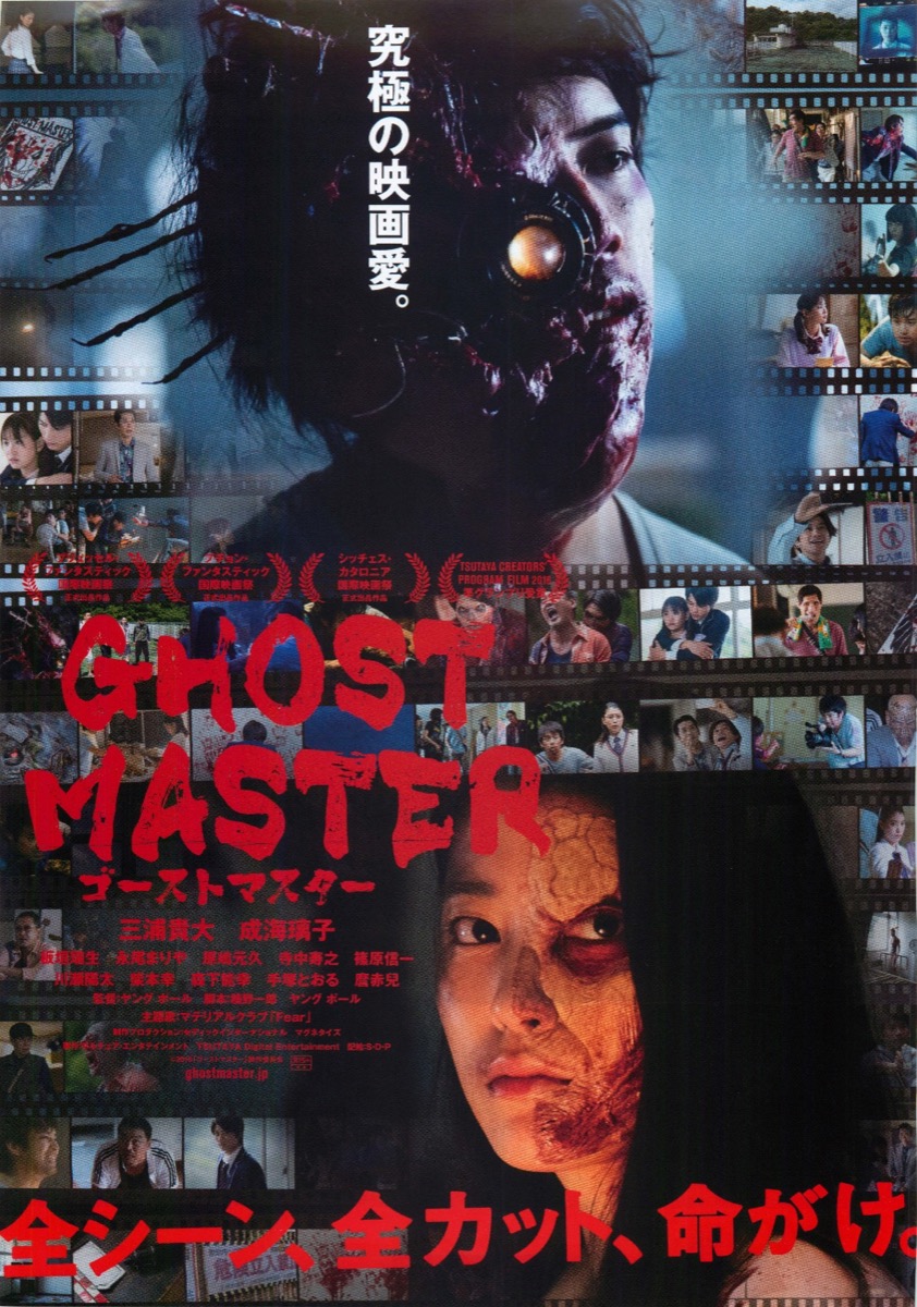 映画チラシサイト：ゴーストマスター