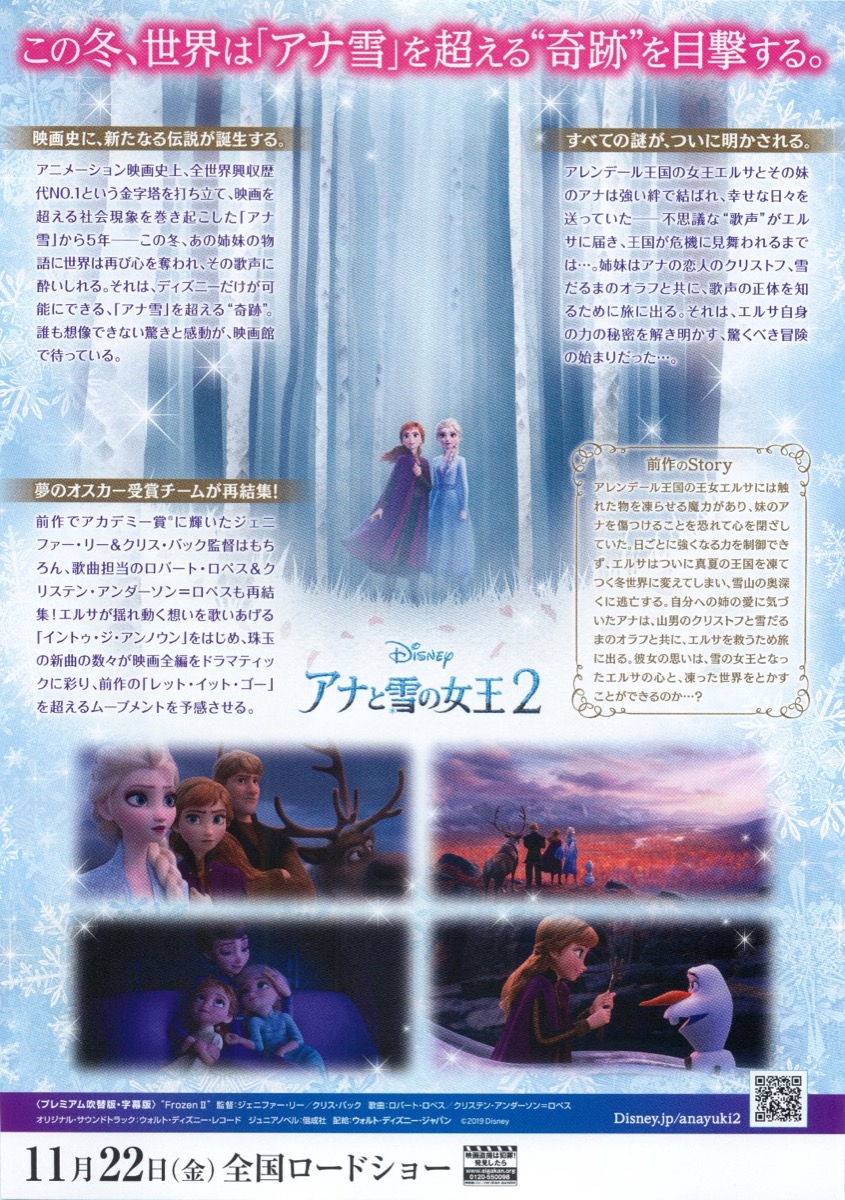 映画チラシサイト：アナと雪の女王2