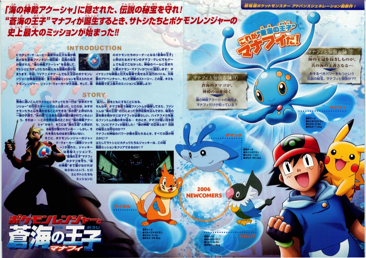 映画チラシサイト：ポケモンレンジャーと蒼海の王子 マナフィ