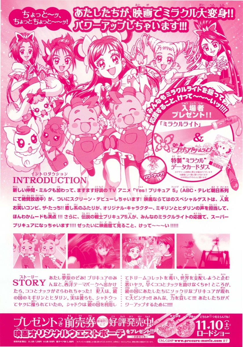 映画チラシサイト：映画Yes！プリキュア5 鏡の国のミラクル大冒険！