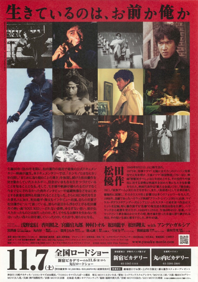 映画チラシサイト：SOULRED松田優作