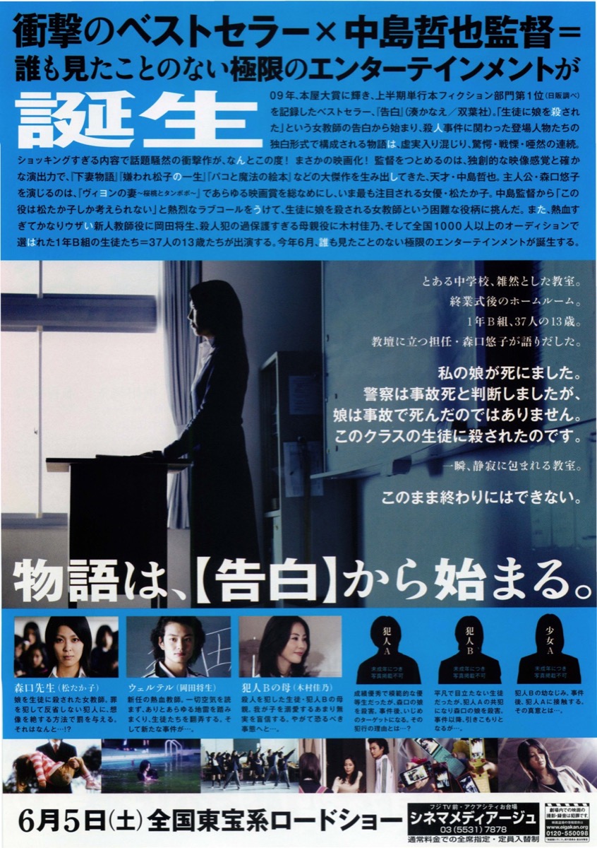 映画チラシサイト：告白