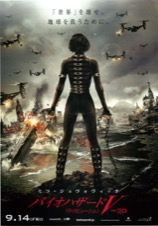 映画チラシサイト：バイオハザード