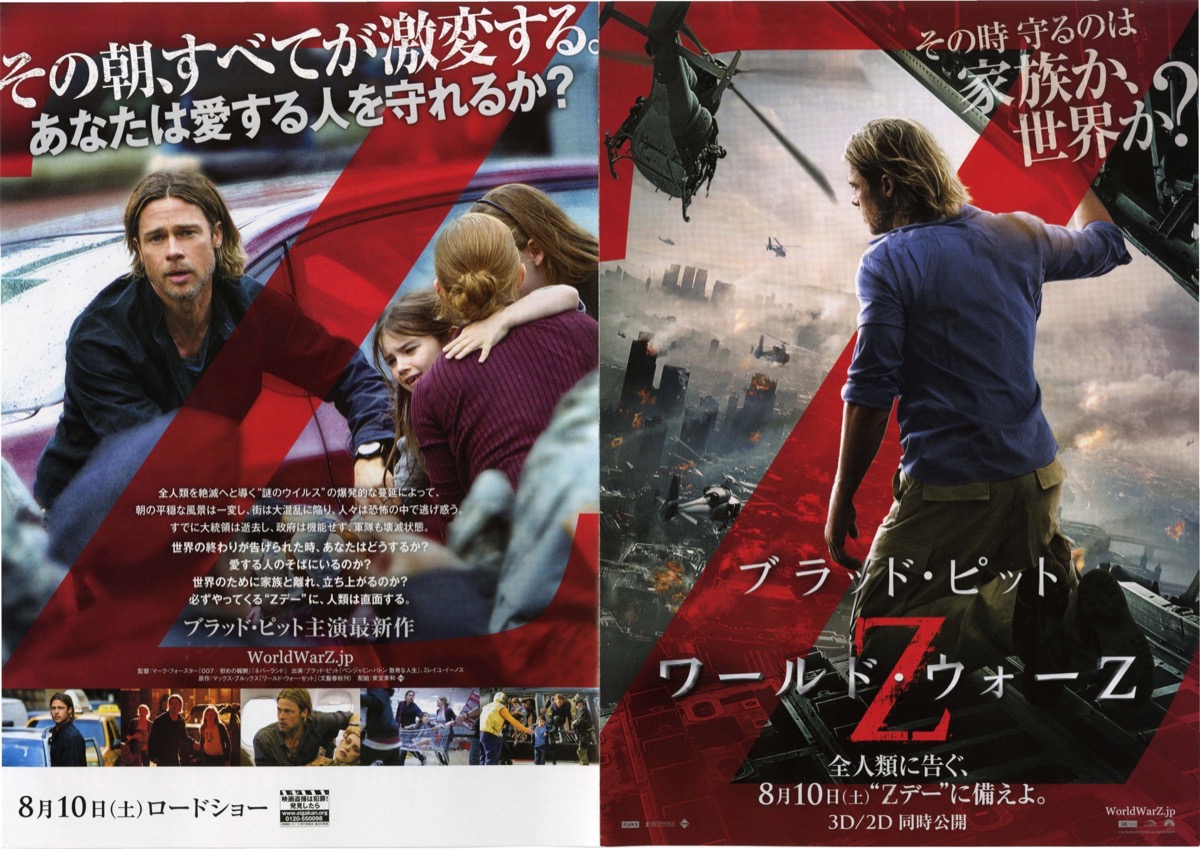 映画チラシサイト：ワールド・ウォー Z