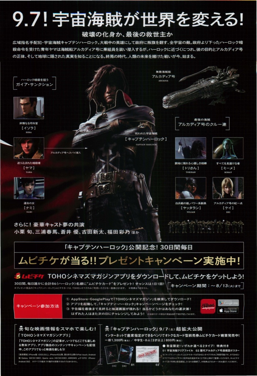 映画チラシサイト：キャプテンハーロック