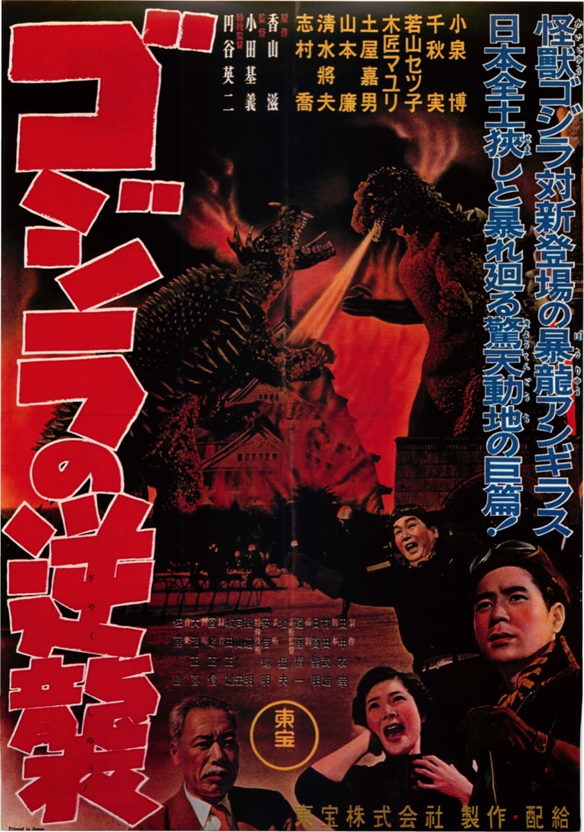 映画チラシサイト：ゴジラの逆襲