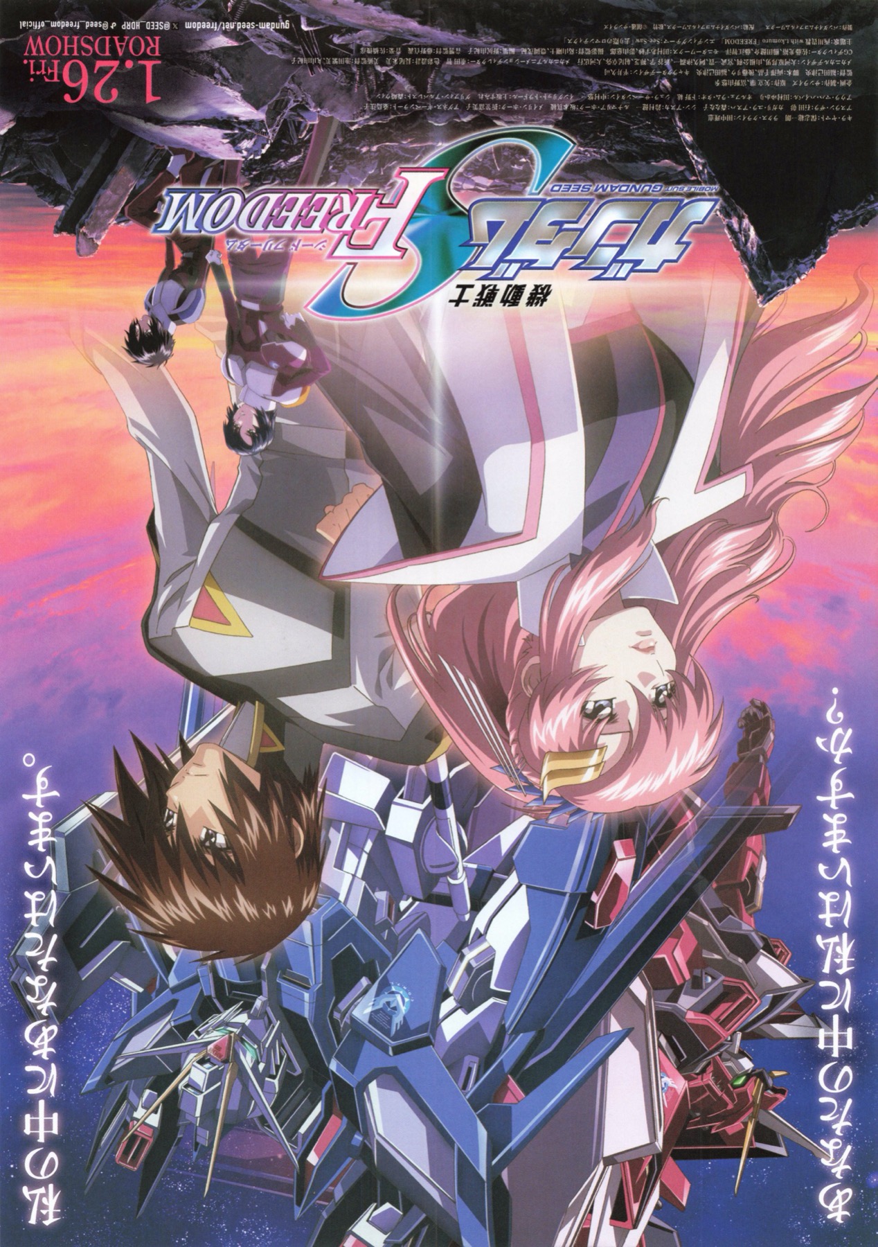 映画チラシサイト：機動戦士ガンダムSEED FREEDOM