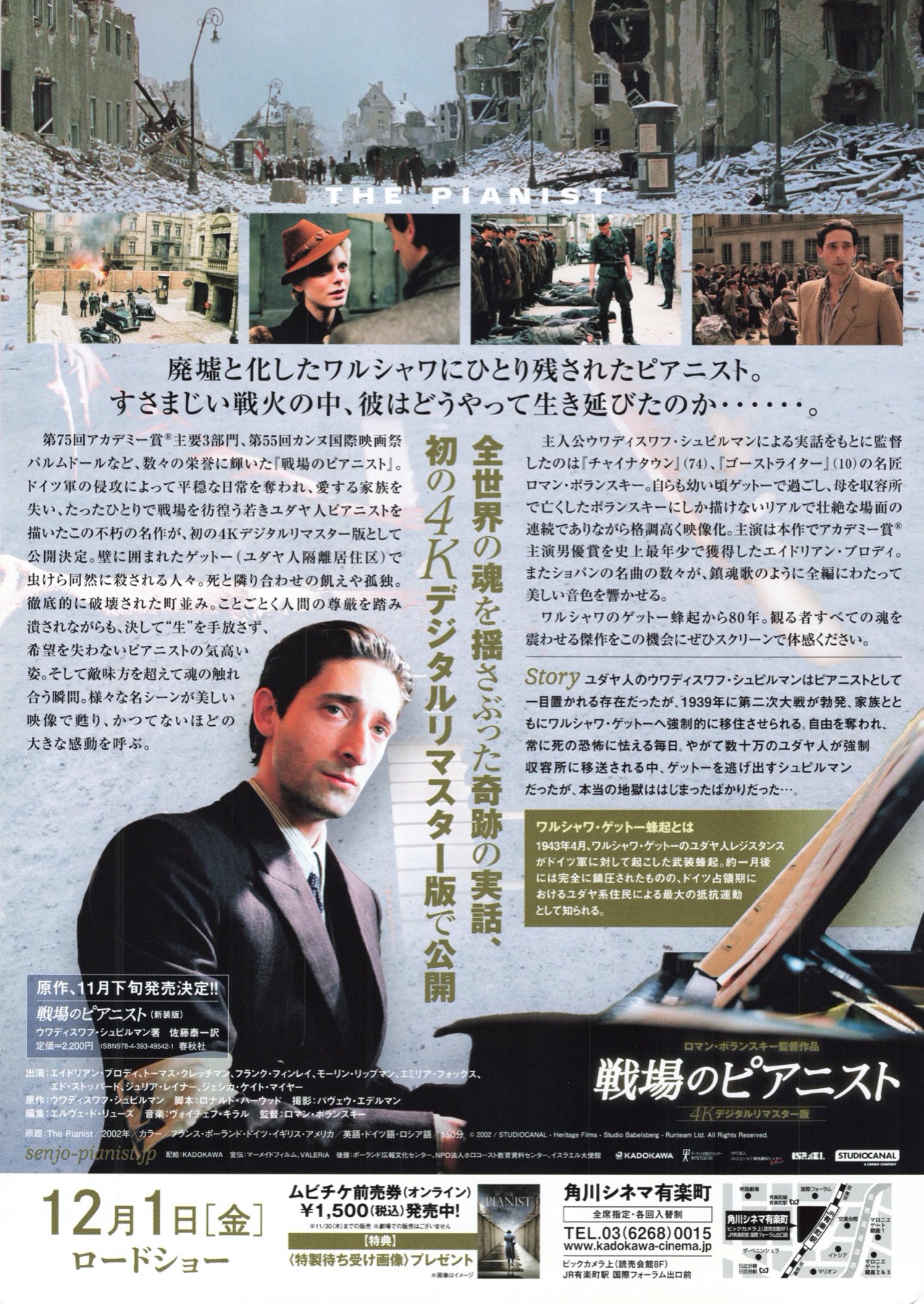 映画チラシサイト：戦場のピアニスト 4Kデジタルリマスター版