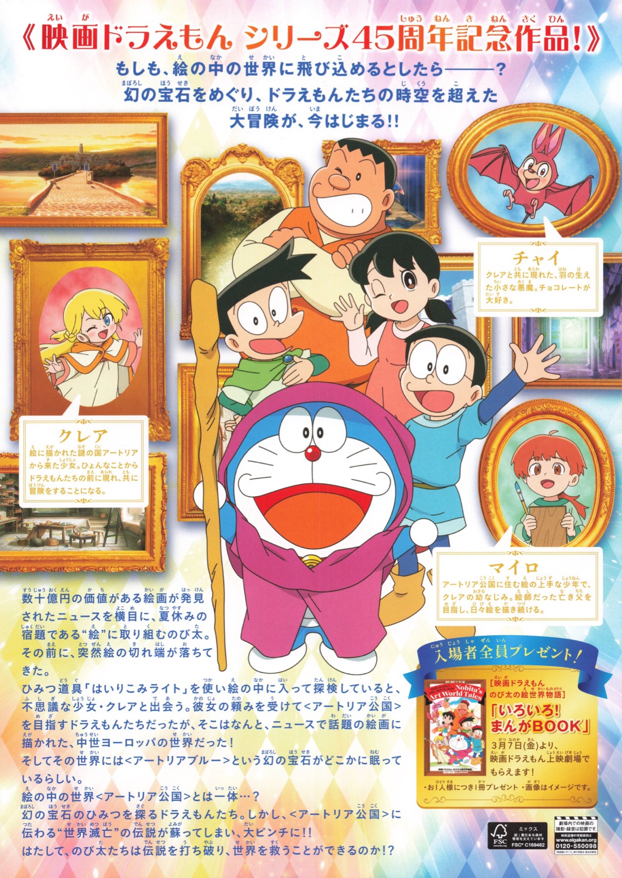 映画チラシサイト：映画ドラえもん のび太の絵世界物語