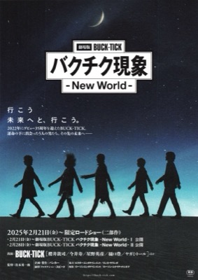映画チラシサイト：劇場版BUCK-TICK バクチク現象ーNew Worldー