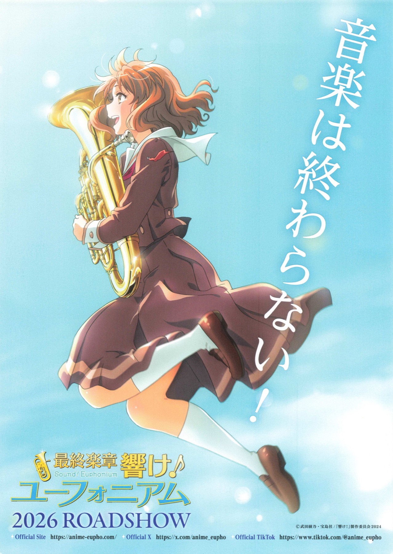 映画チラシサイト：最終楽章 響け！ユーフォニアム 前編
