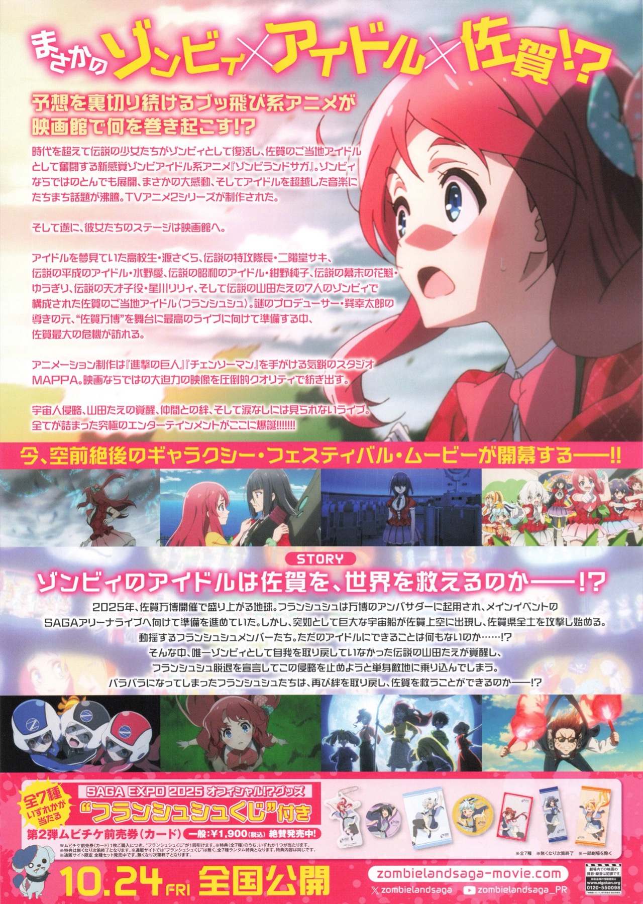 映画チラシサイト：ゾンビランドサガ ゆめぎんがパラダイス