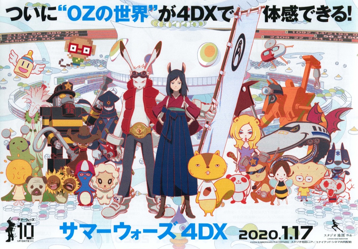 映画チラシサイト：サマーウォーズ4DX