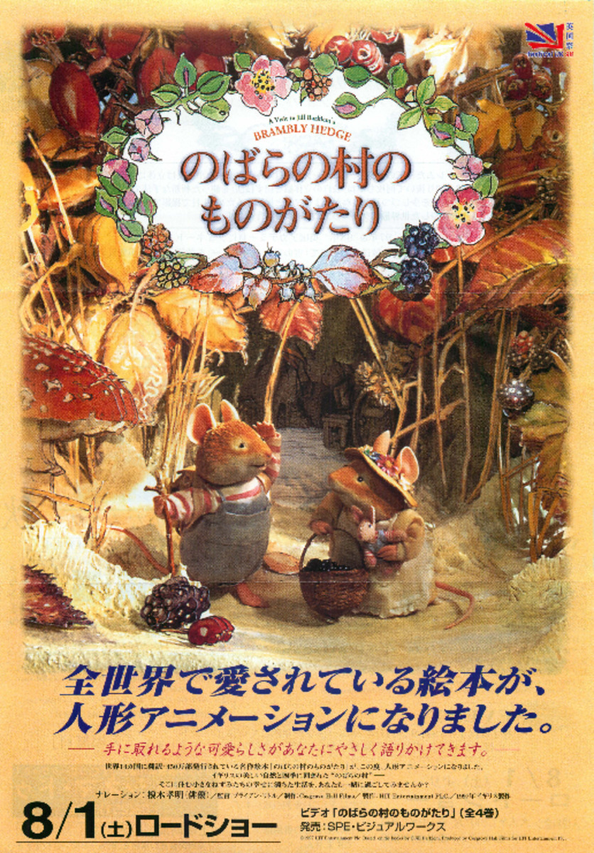 映画チラシサイト：のばらの村のものがたり