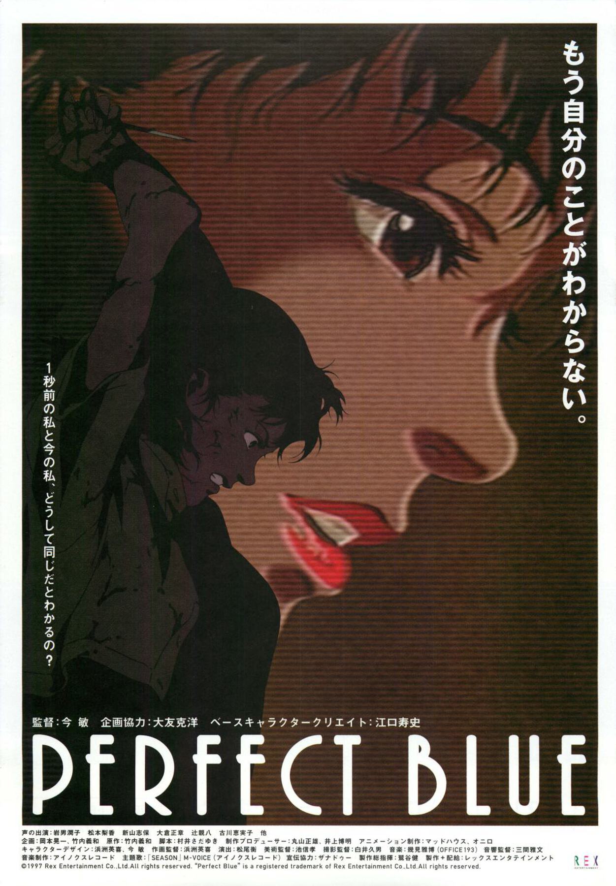 映画チラシサイト：PERFECT BLUE