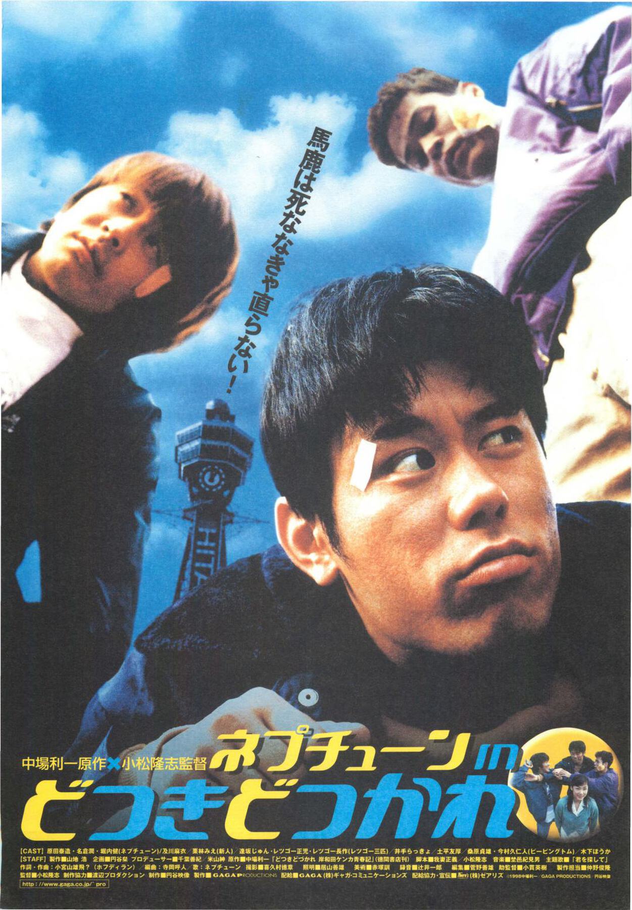 映画チラシサイト：ネプチューン in どつきどつかれ